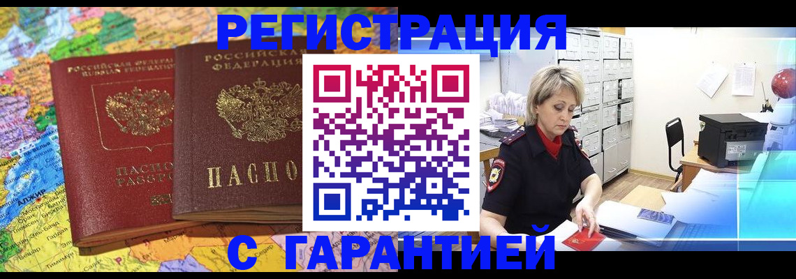 временная регистрация недорого в Можайске