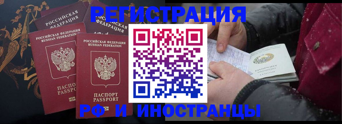 временная регистрация для всех в Можайске