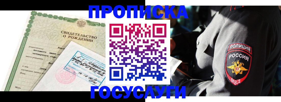 прописка ребенка в Можайске