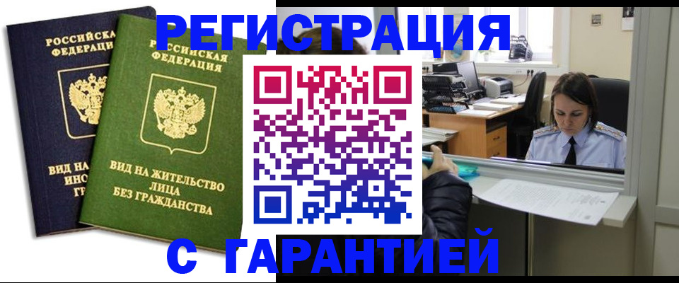 временная регистрация недорого в Можайске