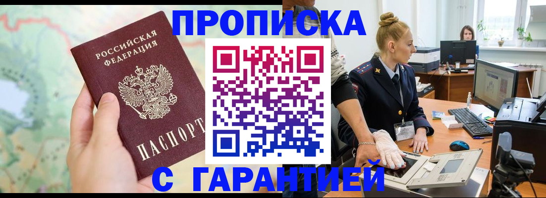 временная регистрация для школы в Можайске